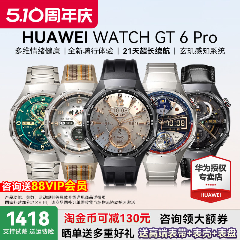 【政府补贴15%】华为WATCH GT6 Pro智能手表健康监测血氧全新骑行运动21天超长续航蓝宝石镜面官方旗舰正品
