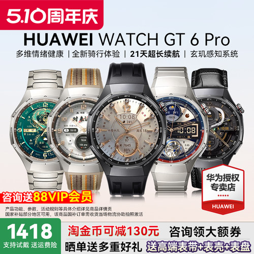 华为WATCHGT6Pro政府补贴15%