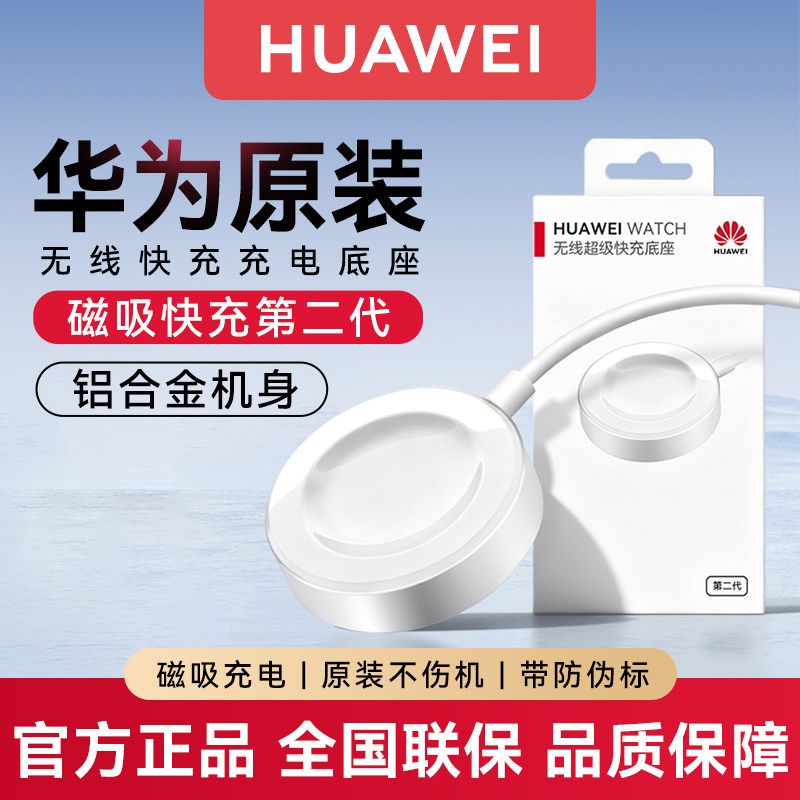华为无线超级快充底座（第二代）图片