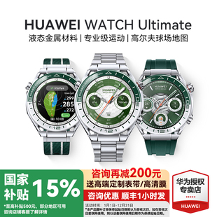 Ultimate綠野傳奇非凡探索高爾夫球場(chǎng)地圖陶瓷表圈非凡大師北斗衛(wèi)星消息 華為手表WATCH 國家補(bǔ)貼15%