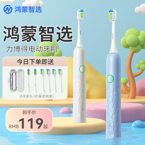 鸿蒙智选儿童专用声波电动牙刷