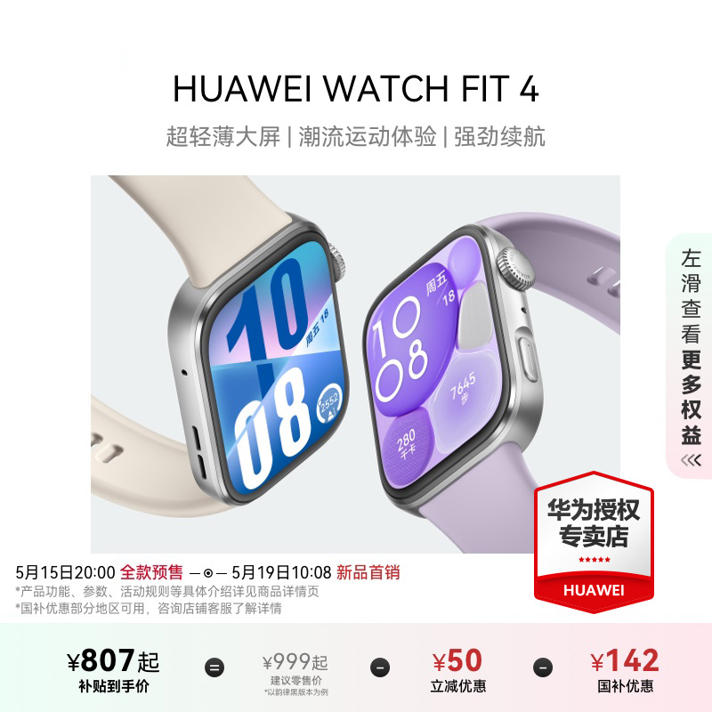 【政府补贴15%】华为WATCH FIT4 智能手表新品首发轻薄大屏潮流运动长续航蓝牙通话睡眠心率监测官方旗舰正品