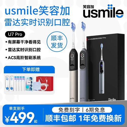 usmile笑容加联名屏幕实时提醒