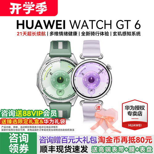 华为WATCHGT6手表运动健康