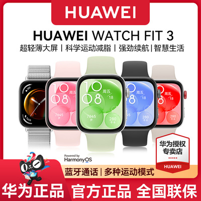 华为智能手表WatchFIT3
