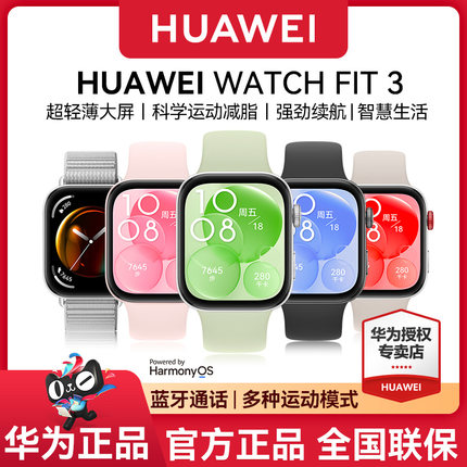 华为智能手表WATCH FIT3运动超薄大屏幕蓝牙通话心脏健康监测运动防水长续航手环官方正品