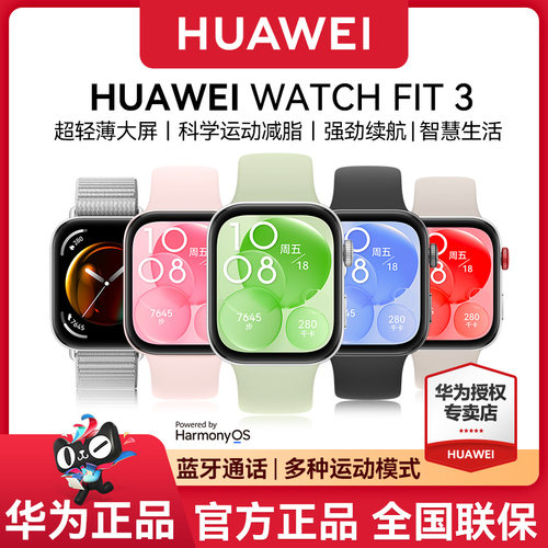 华为智能手表WatchFIT3