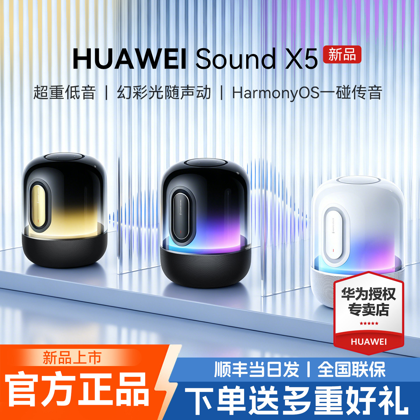 【新品上市】华为Sound X5蓝牙音箱家用音响桌面Al大模型全新悦彰