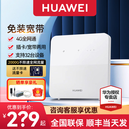 华为4G无线移动路由器