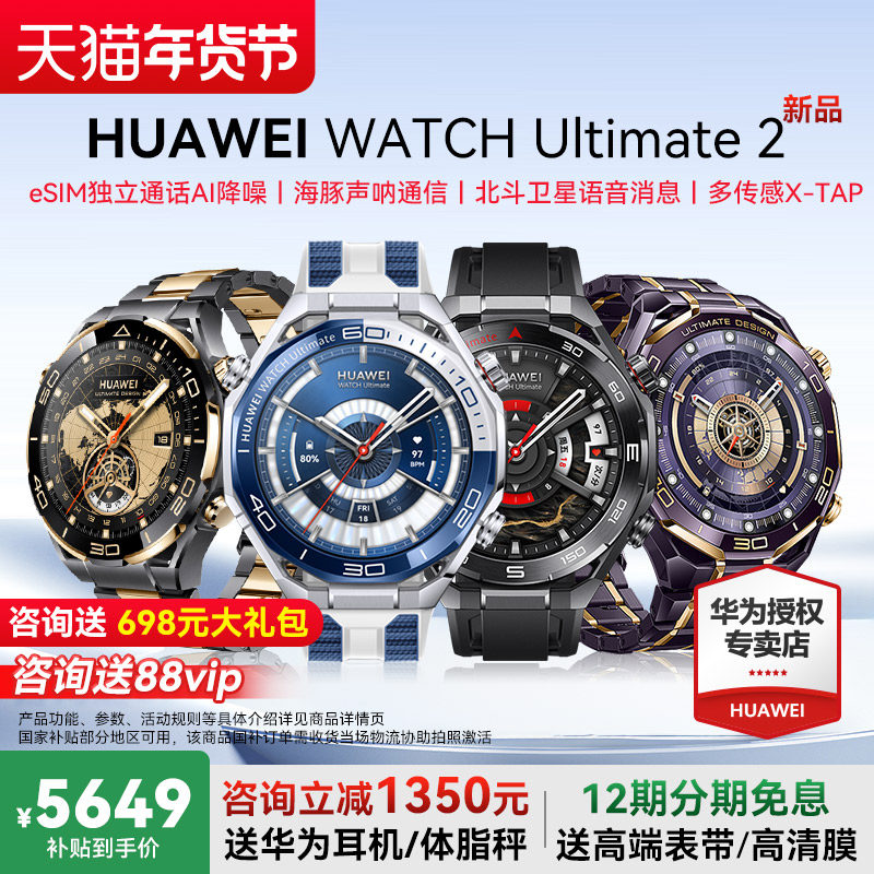 【咨询立减1350】华为手表WATCH Ultimate 2非凡大师esim独立通话非凡大师户外探索潜水北斗卫星通信官方正品,智能设备,智能手表,淘宝优惠券,粉丝福利购,淘宝优惠卷