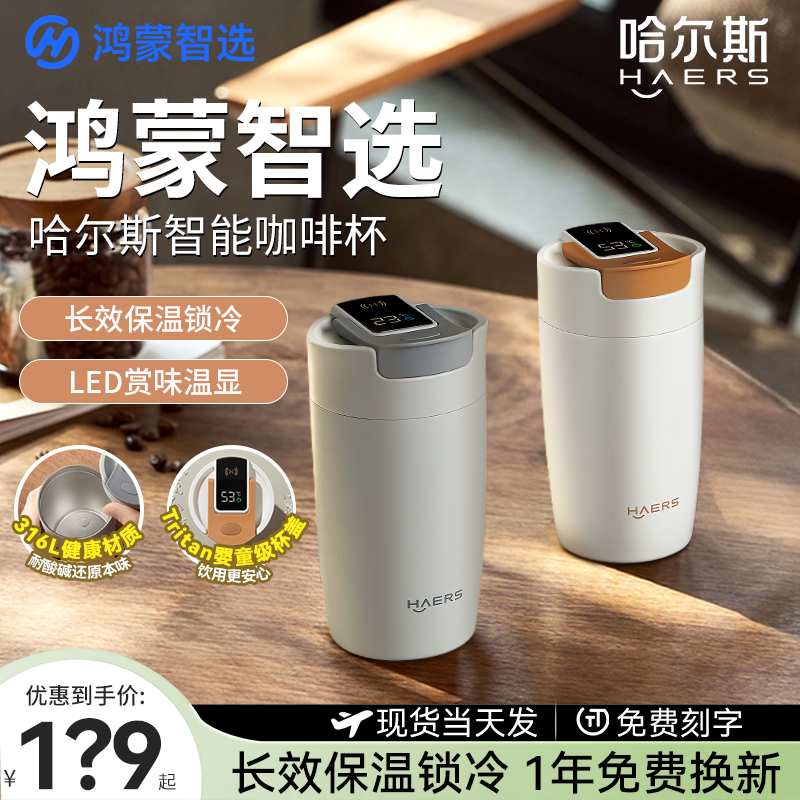 华为智选智能哈尔斯咖啡杯