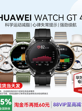 【分期免息！】华为手表WATCH GT4运动智能男女商务蓝牙通话pro心脏早搏房颤血氧检测官方旗舰GT6