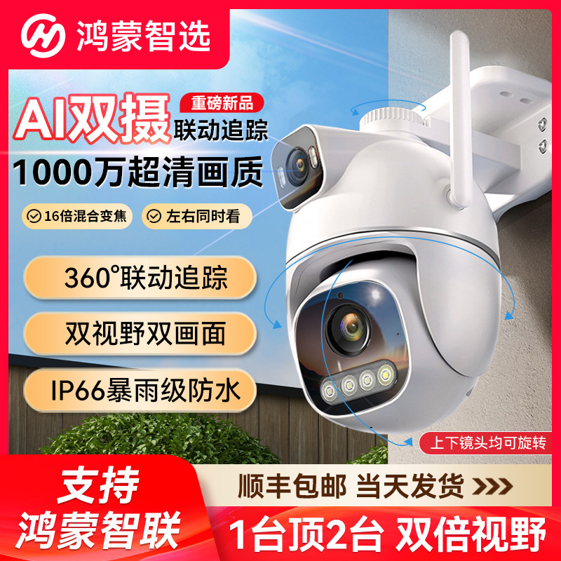 鸿蒙智选小豚当家双摄摄像头高清监控器360度无死角手机远程夜视