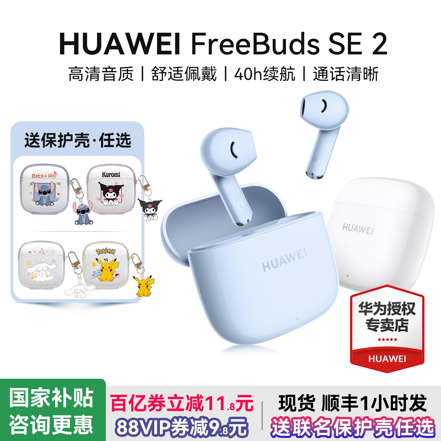 华为freebuds se2无线蓝牙耳机超长续航2024新款官方旗舰原装正品