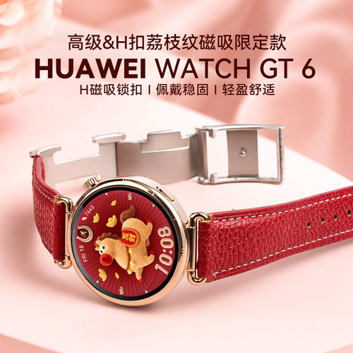 荔枝纹H|华为GT6运动智能手表