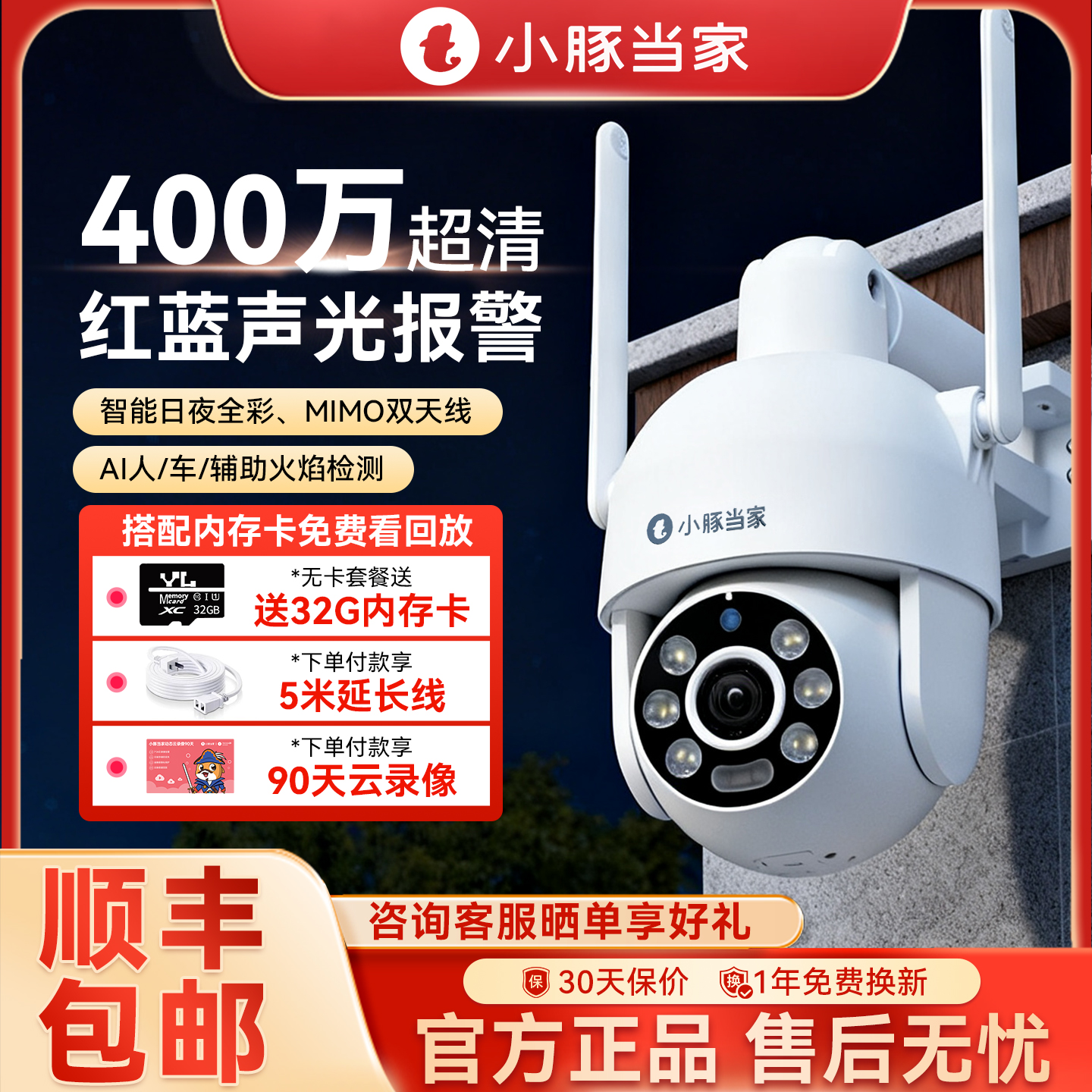 华为智选鸿蒙智选小豚室外摄像头