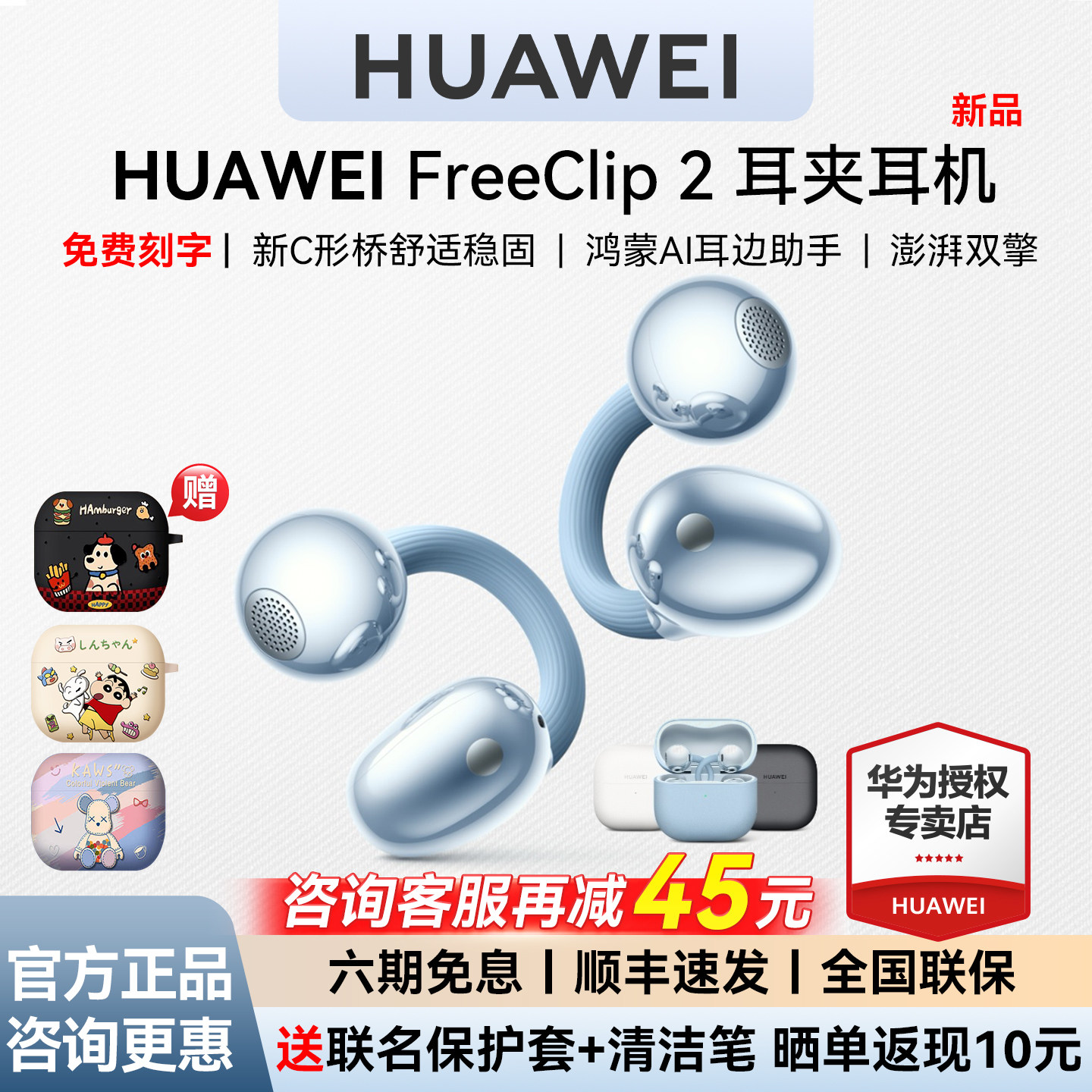 华为freeclip2耳夹式蓝牙耳机