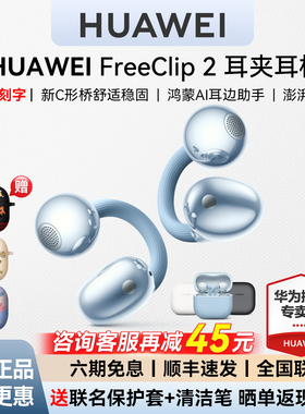 华为freeclip2耳夹式蓝牙耳机开放式2025新款无线耳机华为耳机