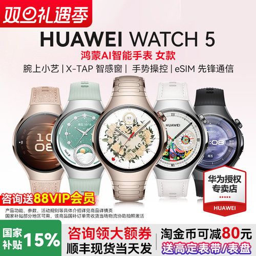 华为WATCH5女款智能手表