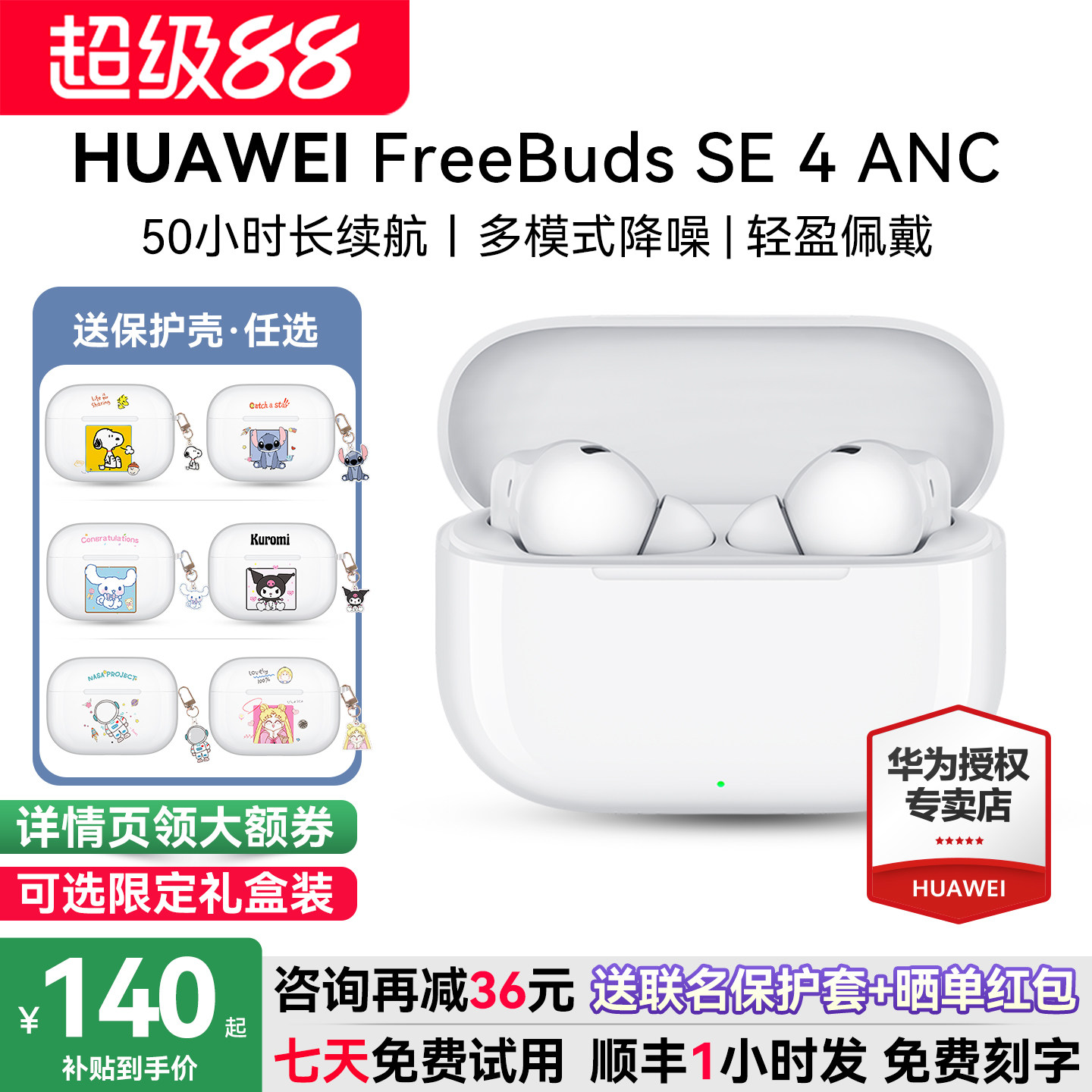 华为freebuds se4 ANC无线蓝牙耳机2025新款运动降噪耳机华为耳机