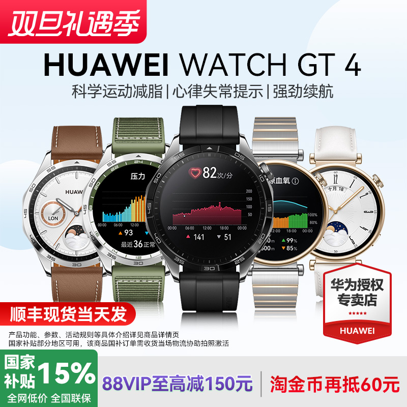 华为WATCHGT4手表运动智能