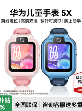 【国家补贴15%】华为儿童电话手表 5x离线定位智能电话手表青少年可翻转双摄视频防水官方正品华为手表