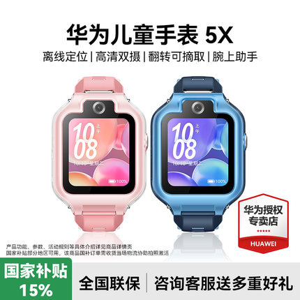 【国家补贴15%】华为儿童电话手表 5x离线定位智能电话手表青少年可翻转双摄视频防水官方正品华为手表