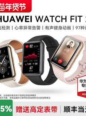 【国家补贴15%】华为手表WATCH FIT2女款智能运动健康心率睡眠电手环防水游泳长续航NFC蓝牙通话官方旗舰正品