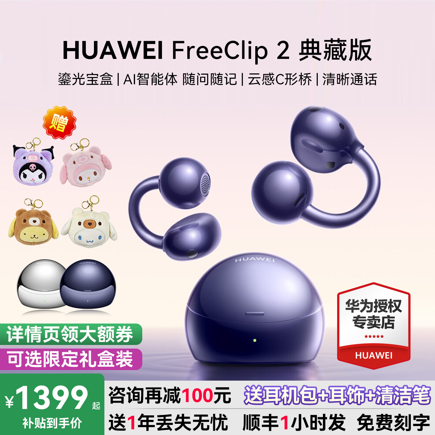 华为FreeClip2典藏版咨询减100图片