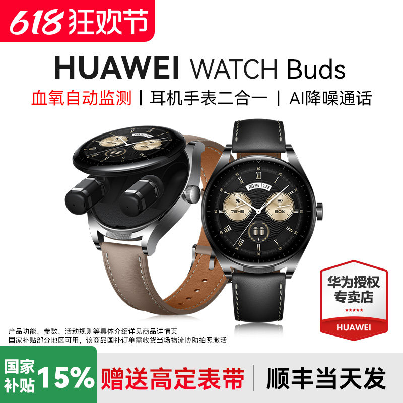 华为watchbuds耳机手表