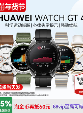 【分期免息！】华为手表WATCH GT4运动智能男女商务蓝牙通话pro心脏早搏房颤血氧检测官方旗舰GT6