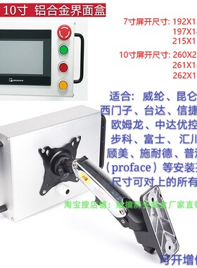 触摸屏安装盒触摸屏支架旋转伸缩悬臂支架威纶通7寸10寸控制箱信J