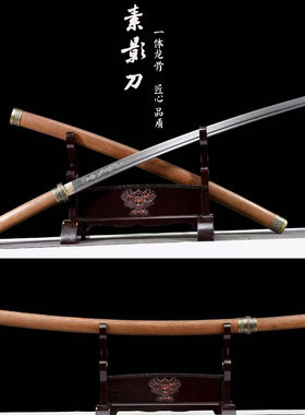 龙泉高锰钢长款素装唐横直刀未开