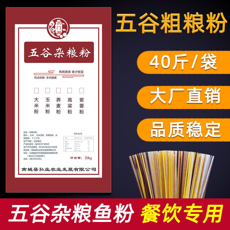 五谷粗粮米粉40渔粉鱼粉