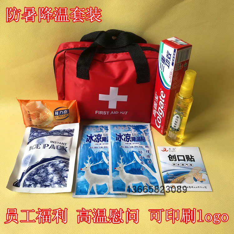 防暑套装户外急救包高温便携家用