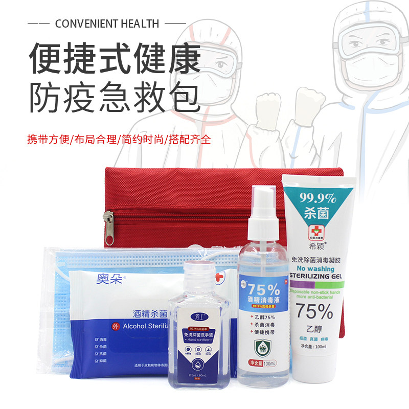 家庭应急储备包防疫包套装户外专业车载消毒防护包用品家庭健康包,户外/登山/野营/旅行用品,应急包/自救包,淘宝优惠券,粉丝福利购,淘宝优惠卷