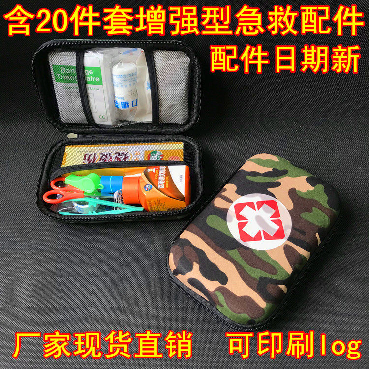 车用急救包车载户外旅行应急医药应急包/自救包