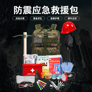 人防战备应急包防灾家用救援逃生灾难自救逃生家庭应急物资储备包
