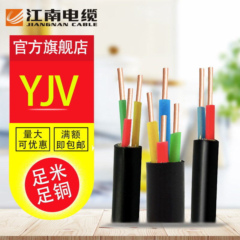 无锡江南电缆国标铜芯电力低压图片