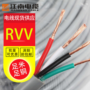 0.75 2.5 6国标铜芯护套电线电源线100米 1.5 江南电缆RVV4芯