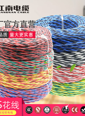 江南电缆国标双绞花线铜芯