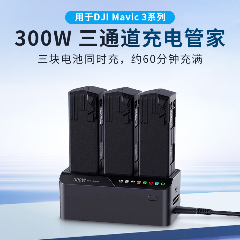 适用大疆御Mavic3Pro充电管家