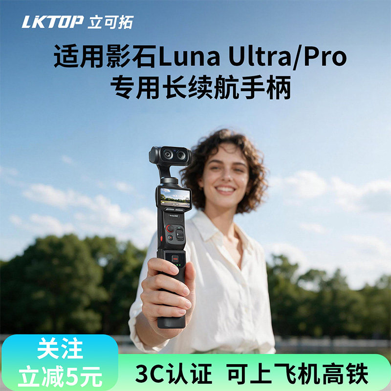 适用影石LunaUltra/Pro续航手柄图片