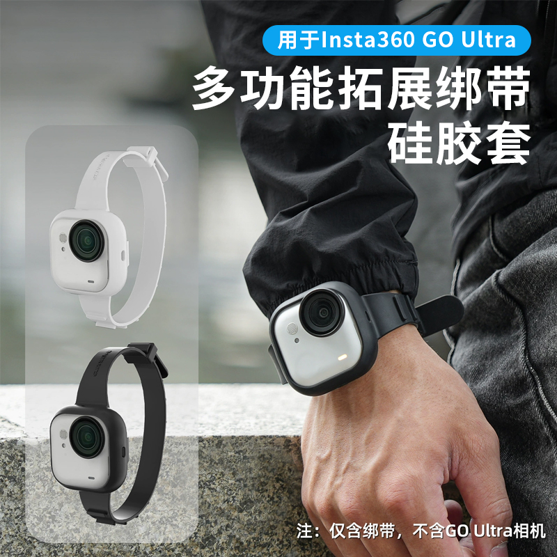 Insta360GOUltra硅胶手腕带