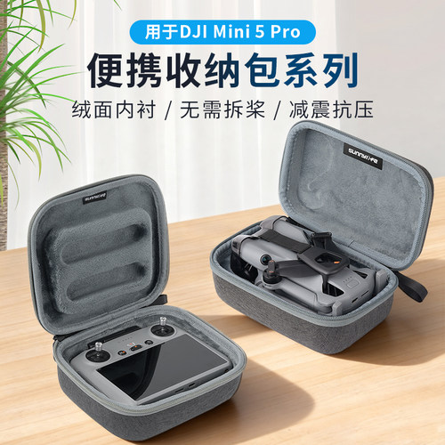 Mini5Pro收纳包收纳盒手提包