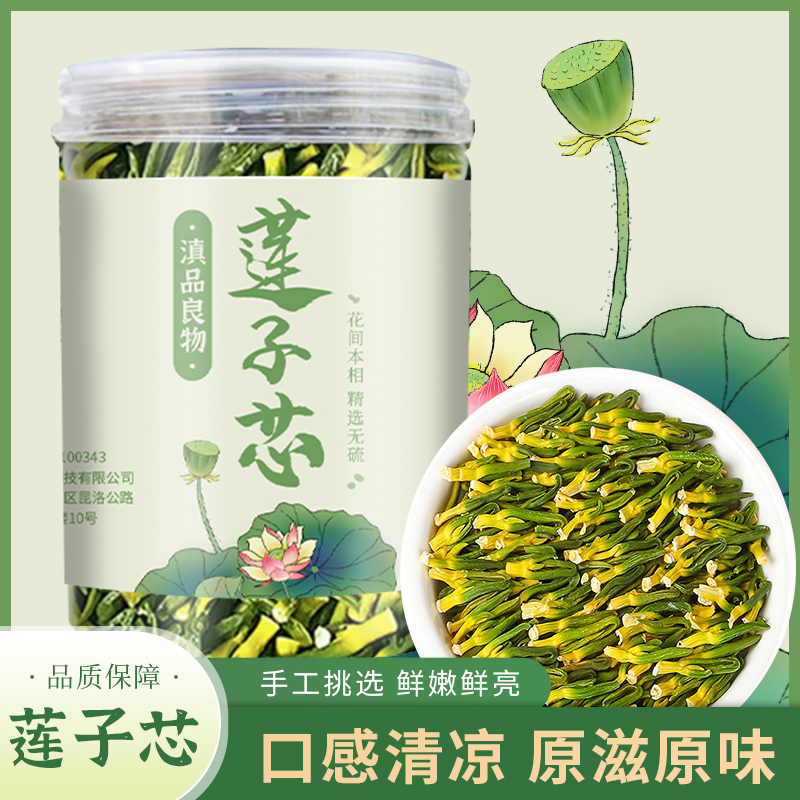 滇品良物莲子芯茶60g新货泡水莲子心茶新鲜_董小姐的零食屋_传统滋补营养品