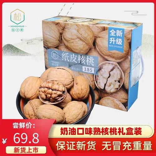 礼盒新疆核桃薄皮1送礼松之果