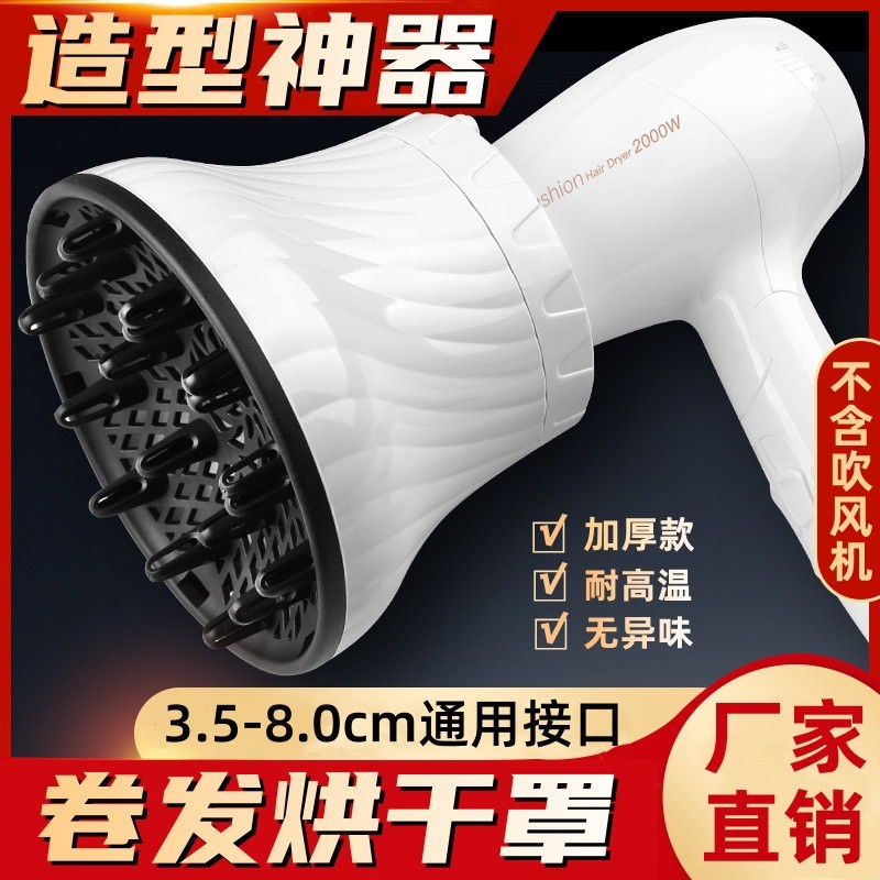 电吹风机大风罩吹卷发烘干罩万能接口通用烘发罩器造型神器散风罩