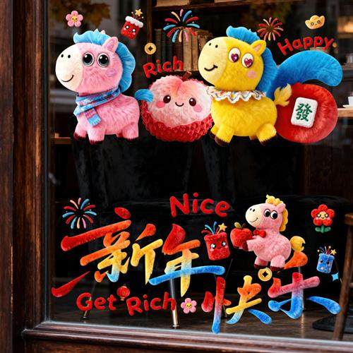 马年窗花静电贴2026新款新年装饰毛绒5立体贴纸春节过年玻璃贴,节庆用品/礼品,喜字/剪纸/贴纸,淘宝优惠券,粉丝福利购,淘宝优惠卷