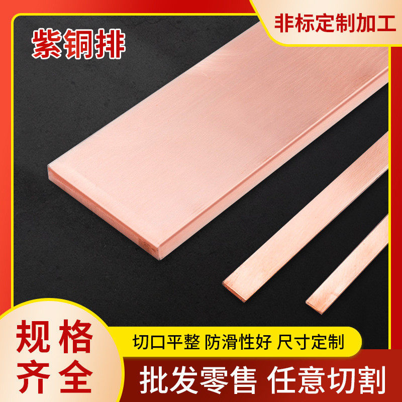 2高导电紫铜排方铜条扁红铜排铜棒厂家定尺纯铜东莞铜板铜棒铜管